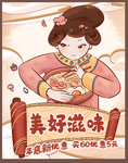 美好滋味方便面宣传海报