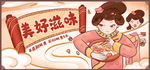 美好滋味方便面宣传展板