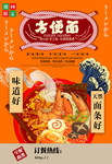 方便面创意手绘海报