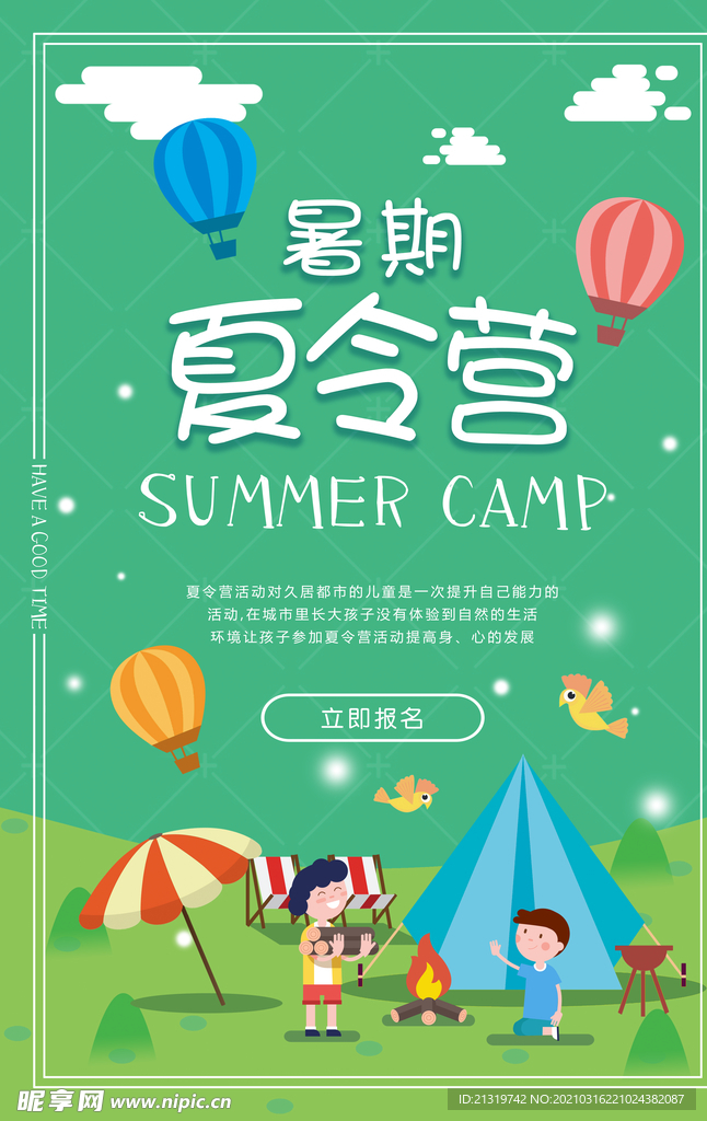 绿色清新暑期夏令营宣传海报