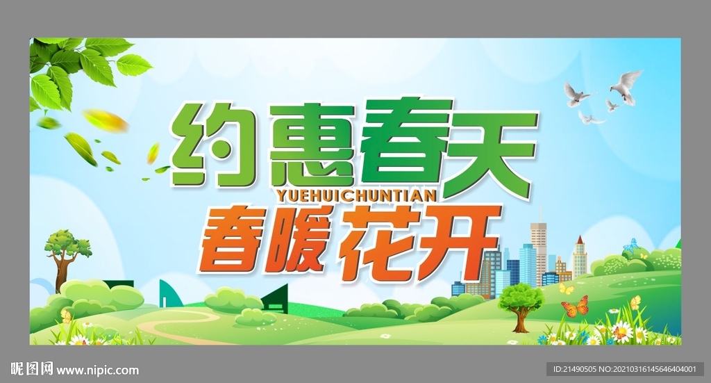 春天背景