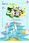 清新