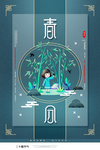 清新