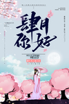 清新