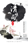 清明佳节