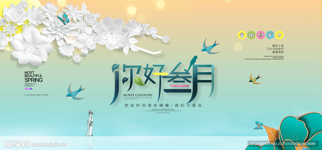 清新