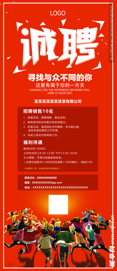 招聘海报