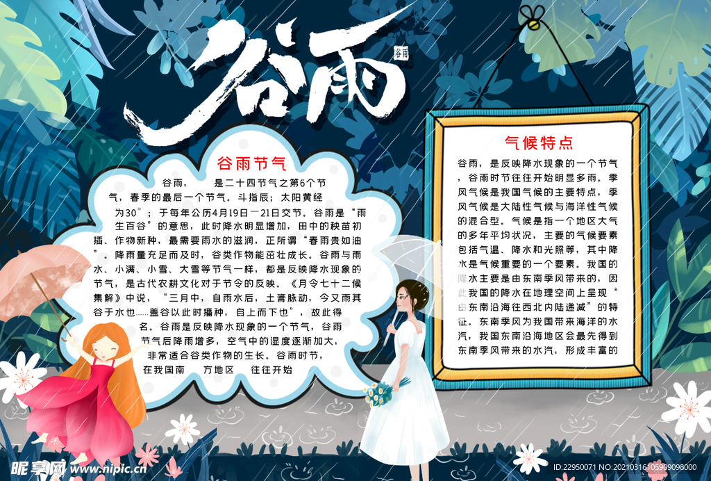 春天小报