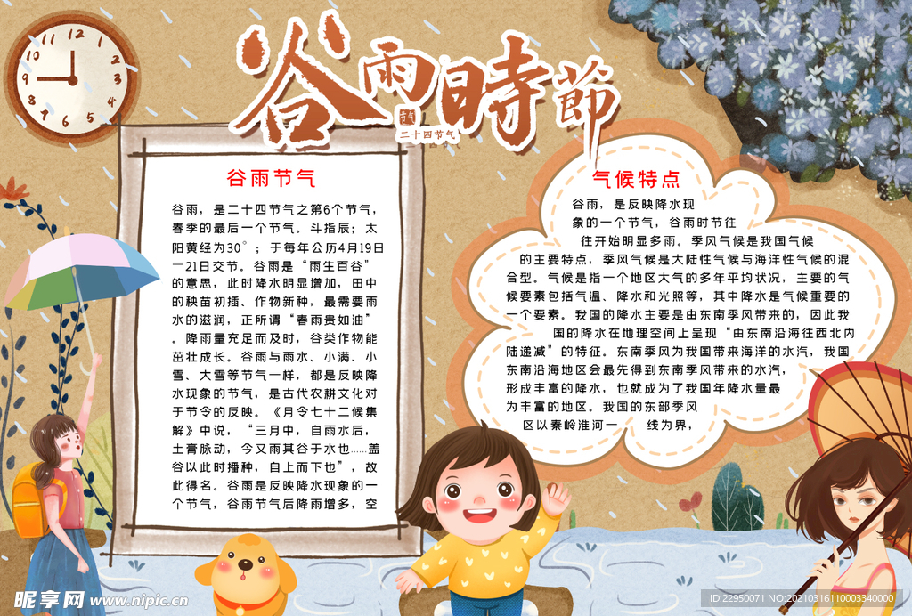 春天小报