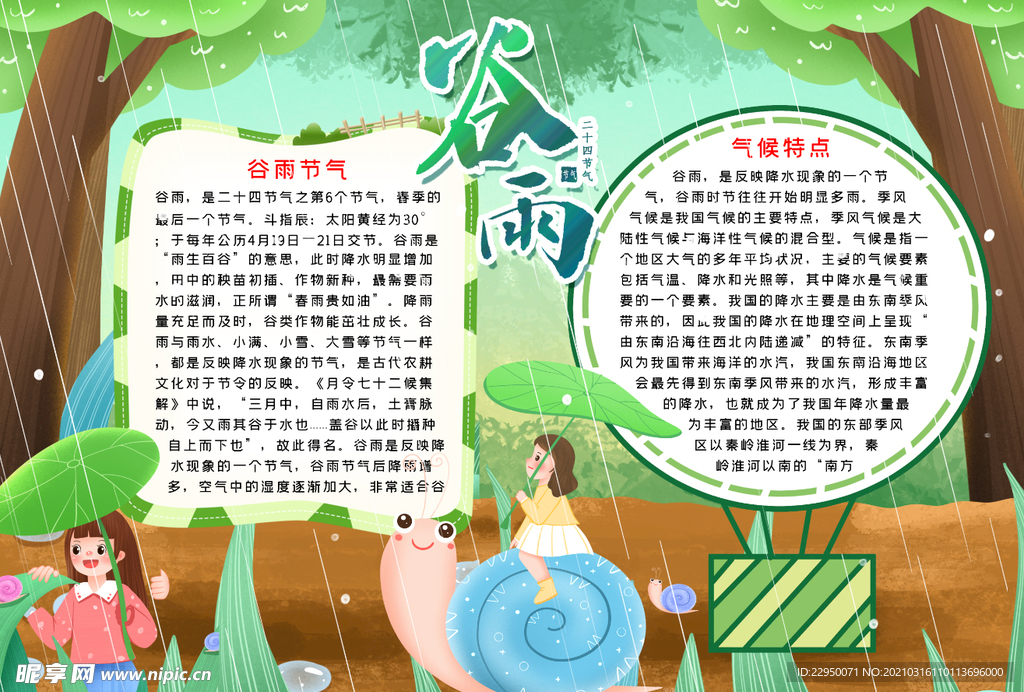春天小报