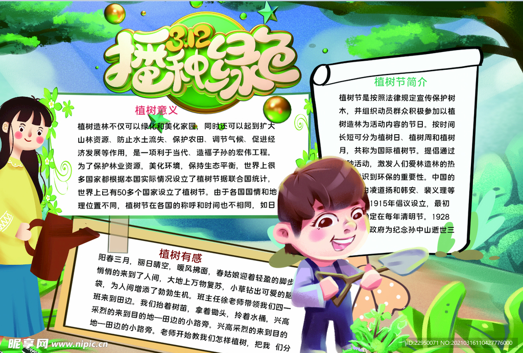 环保小报