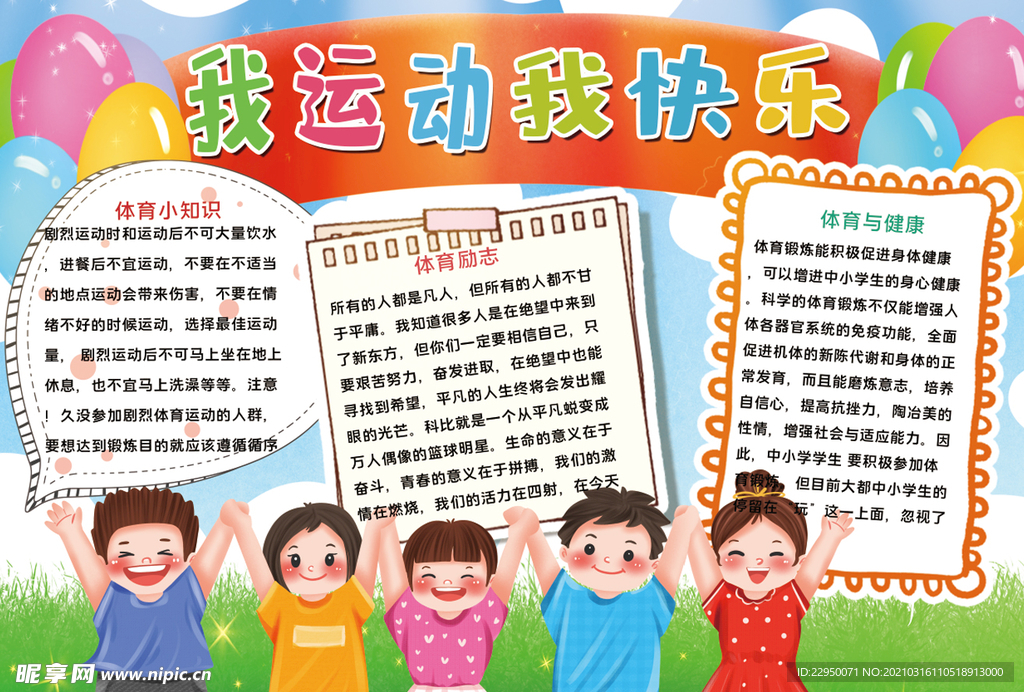 运动小报