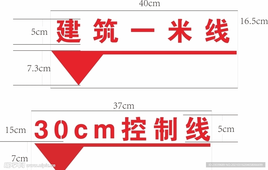 工地建筑一米线30cm控制线