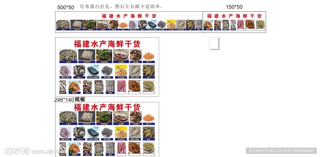 福建水产海鲜干货