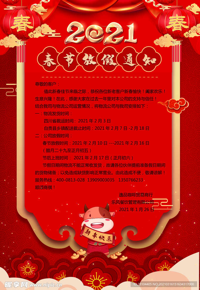 放假通知
