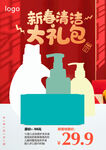 新春清洁大礼包