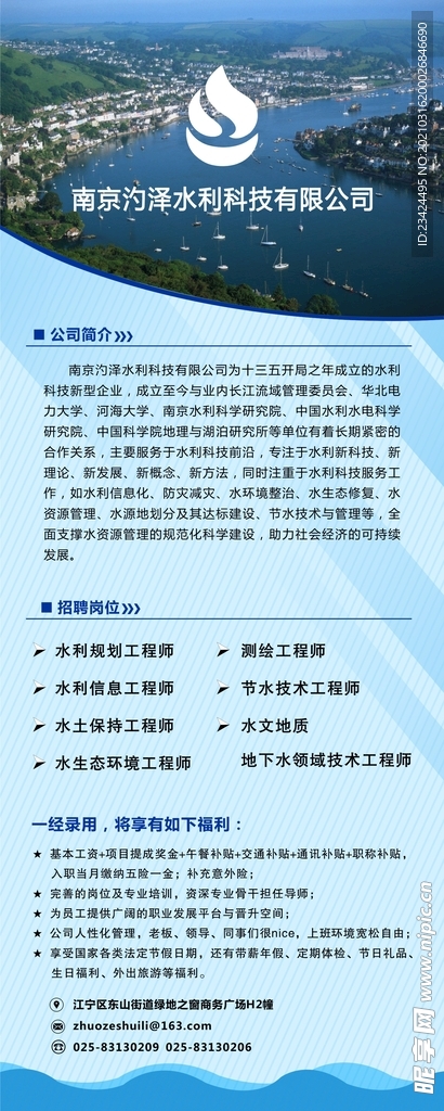 水利易拉宝