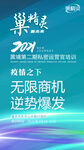 2021微商励志分享图片年会