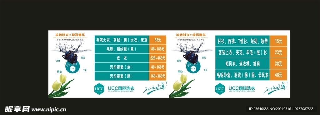 UCC国际洗衣灯片