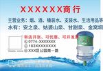 水店海报