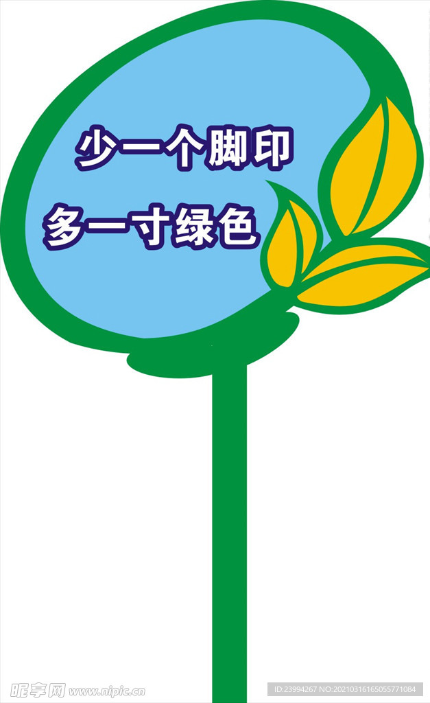 花草提示牌