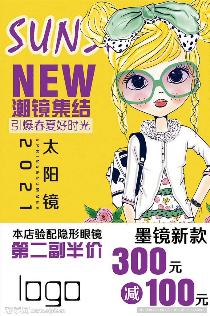 眼镜海报