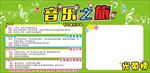 音乐班光荣榜