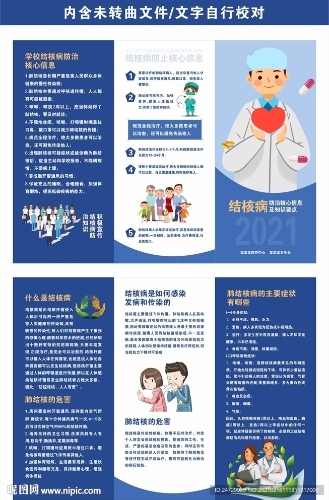 世界防治结核日