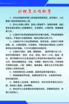 护理员工作职责