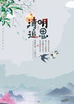 中国风清明追思海报