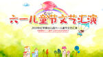 儿童节文艺汇演背景