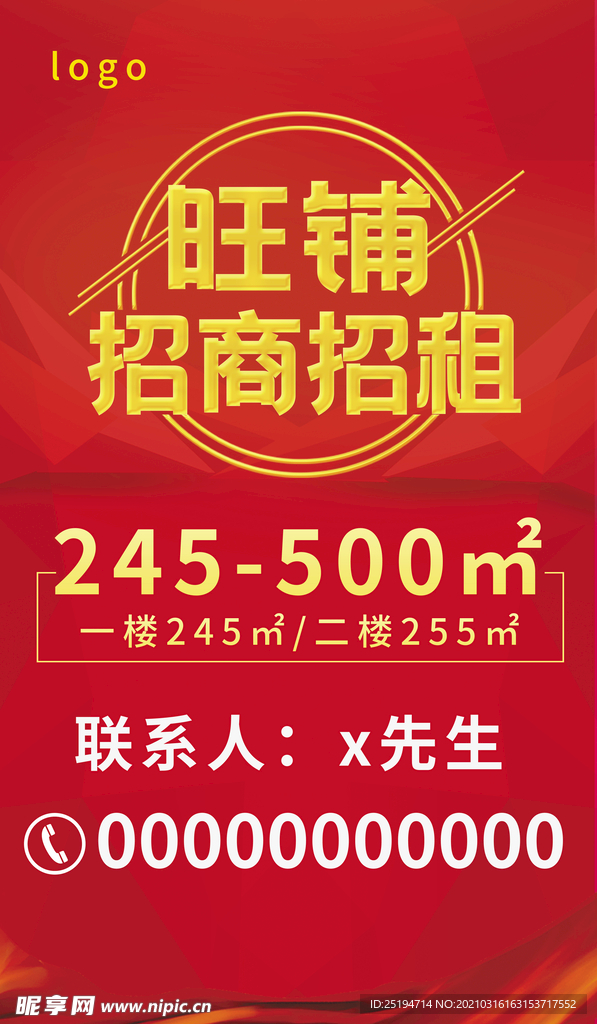 旺铺招商招租