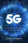 5G海报