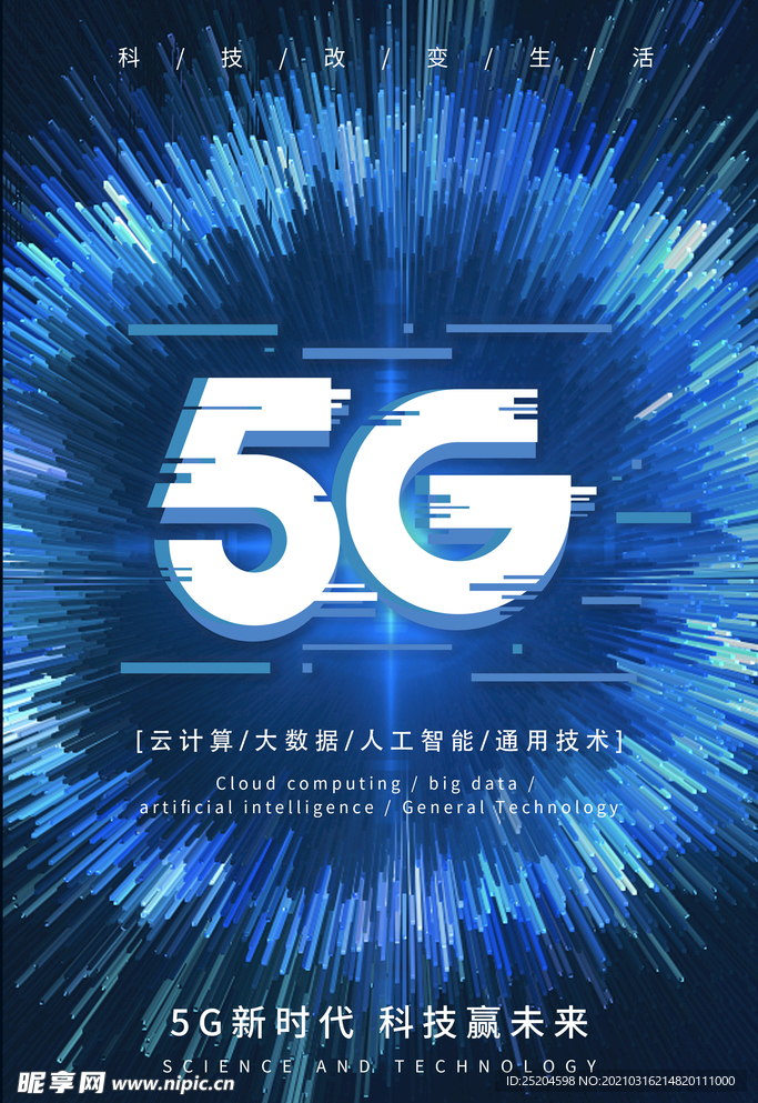 5G海报