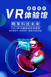 VR体验馆