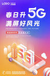 5G海报
