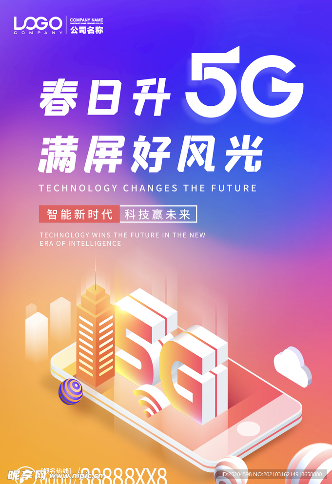 5G海报