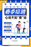 春季招聘