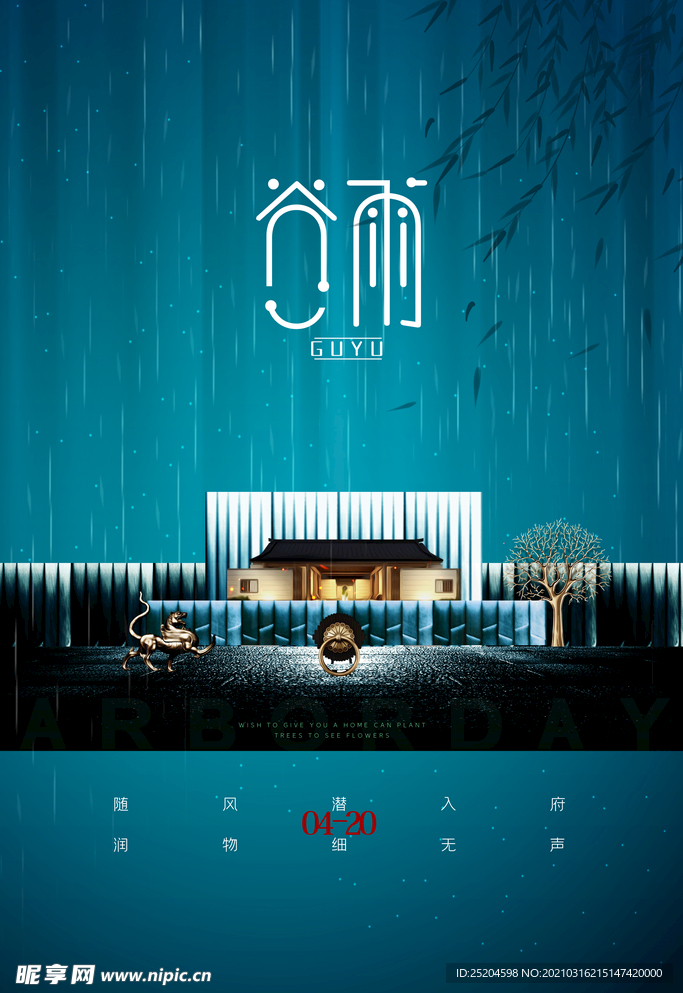 谷雨