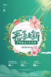 春季上新