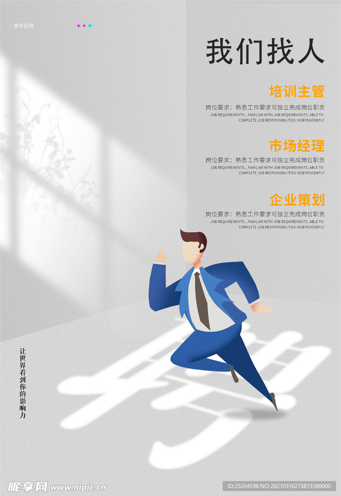 招聘