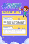 春季招聘