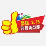 品质点赞