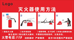 灭火器使用方法