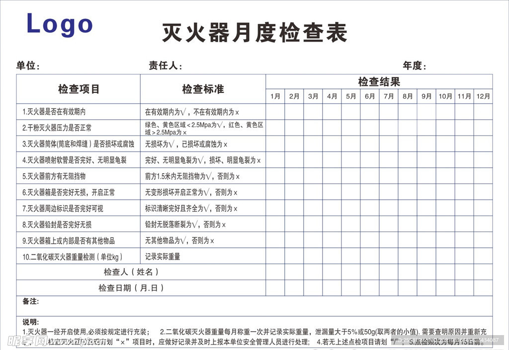 灭火器月度检查表