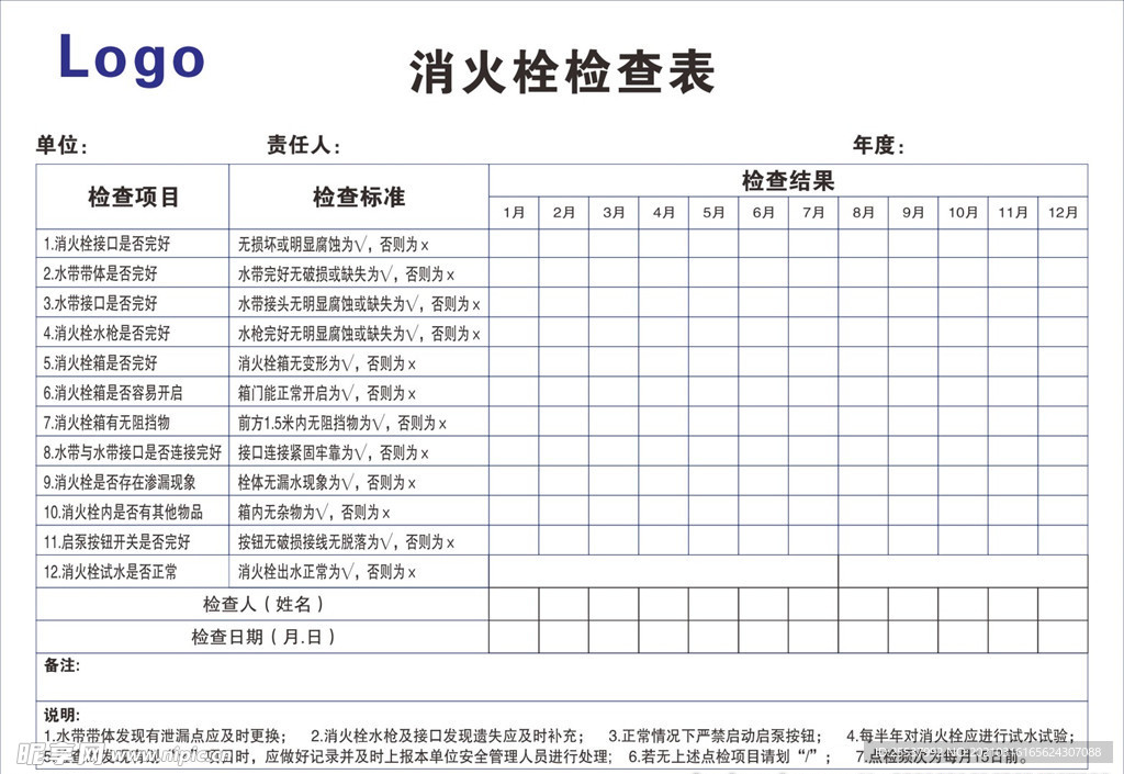 消火栓检查表
