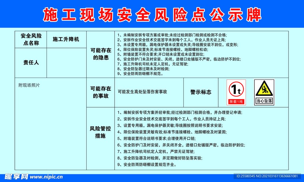 施工升降机