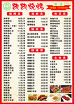 烧烤菜单