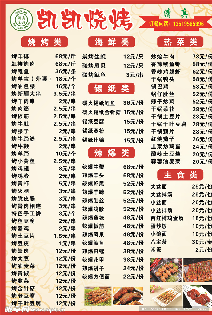 烧烤菜单
