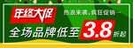 年终大促
